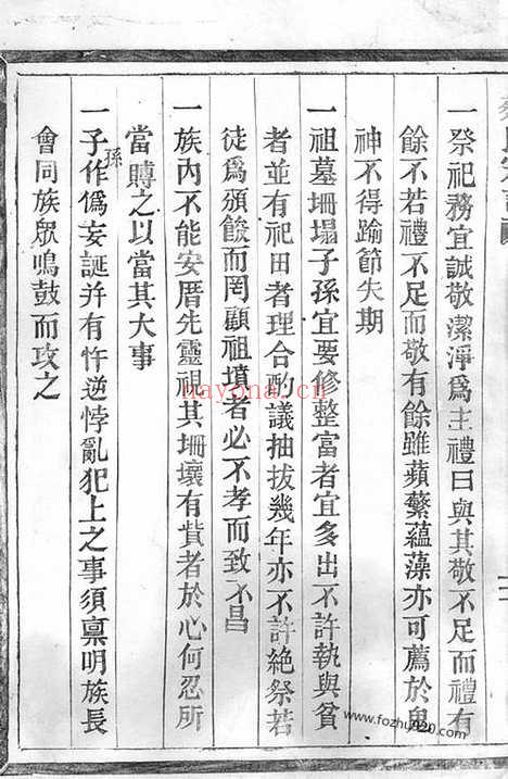 【蔡氏宗谱】不分卷（平阳家谱）_N2590.pdf