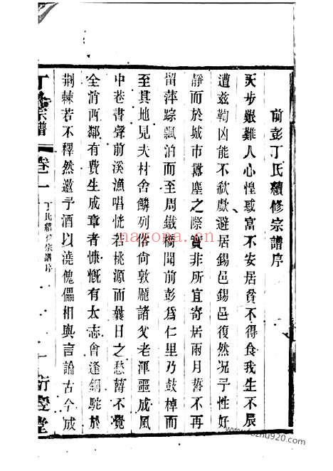 【前彭丁氏宗谱】四卷（宜兴家谱）_N4502.pdf