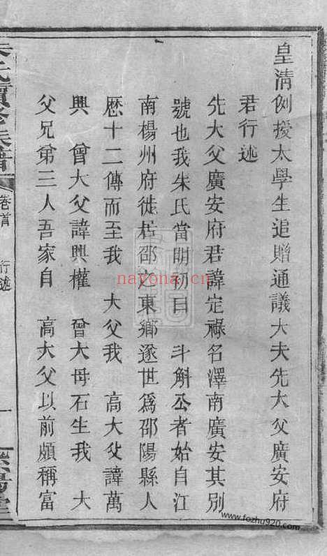 【邵陵朱氏续修族谱】五卷首一卷（湖南邵阳家谱）_N8395.pdf