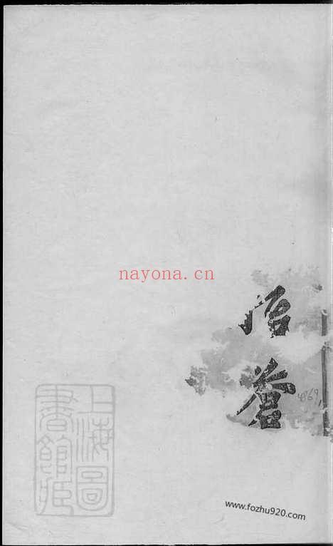 【梅溪楼氏宗谱】十八卷（义乌家谱）_N3105.pdf