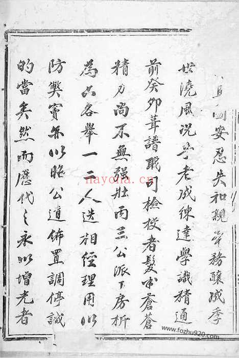 【旌义包氏重修宗谱】二十七卷（东阳家谱）_N5499.pdf