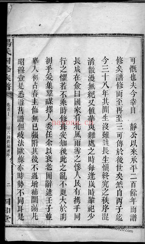 【杨氏四修族谱】十四卷_首三卷_末一卷（湖南汉寿家谱）_N2309.pdf