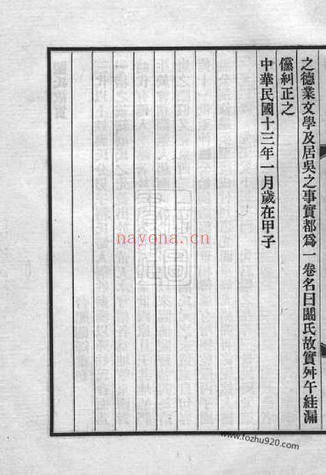 【阚氏故实】三卷_首一卷_末附手札一通（合肥家谱）_N4400.pdf