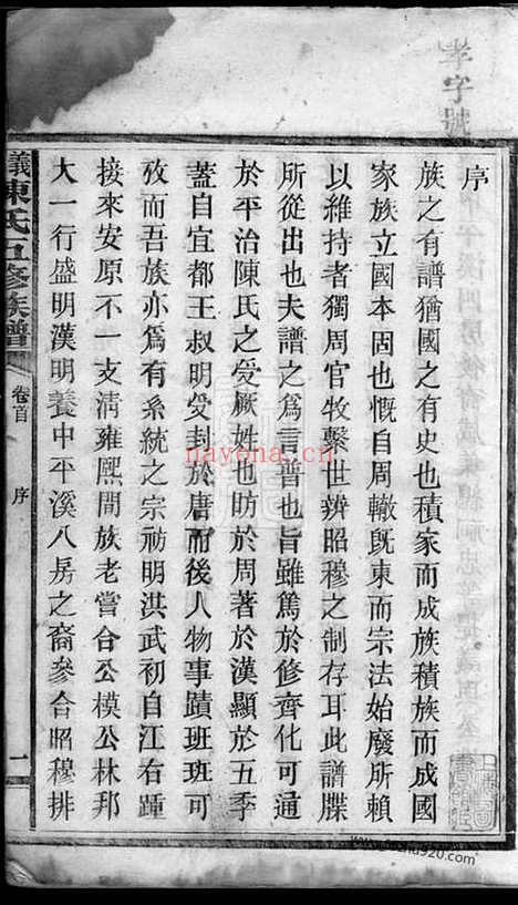 【义门陈氏五修族谱】二十二卷_首一卷（湖南家谱）_N8088.pdf