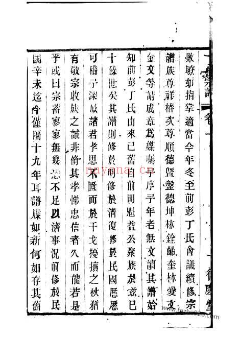 【前彭丁氏宗谱】四卷（宜兴家谱）_N4502.pdf