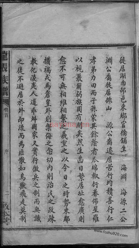 【邵陵龙张氏四修族谱】_N8402.pdf