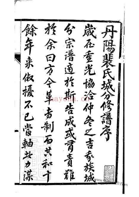 【云阳裴氏城分重修宗谱】十三卷_N2791.pdf