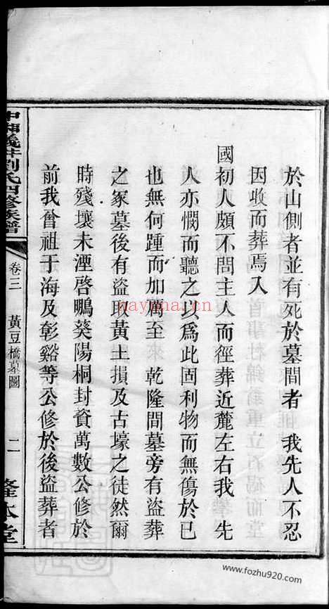 【中湘义井刘氏四修族谱】（湘潭家谱）_N3423.pdf