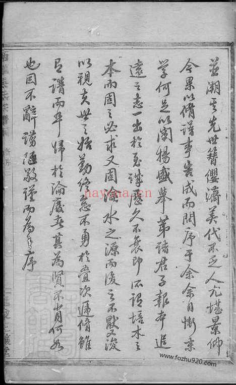 【西龙吴氏宗谱】十一卷_首一卷_末一卷（建德家谱）_N6344.pdf