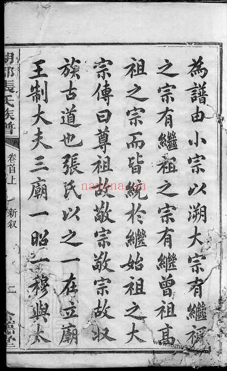 【湖都张氏族谱】十一卷_首二卷_末一卷（善化家谱）_N0539.pdf