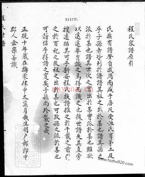 【程氏世谱】不分卷（休宁家谱）_N1033.pdf