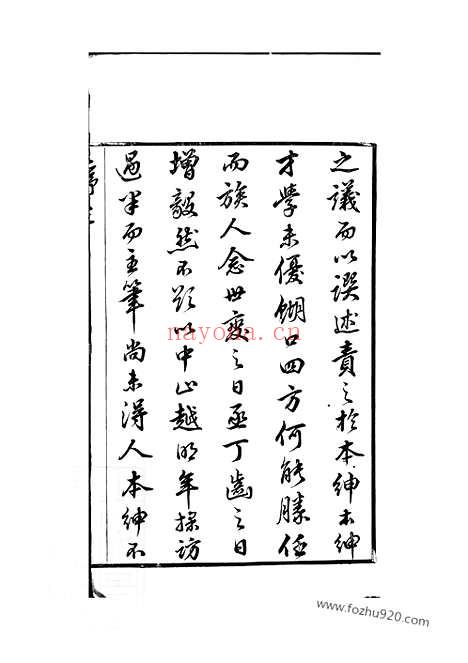 【澄江香山胡氏宗谱】五十卷_首一卷（江阴家谱）_N7440.pdf