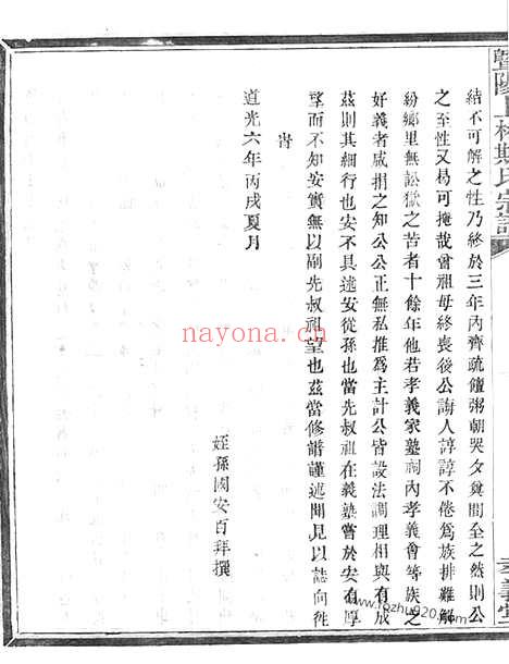 【暨阳上林斯氏宗谱】_N0848.pdf