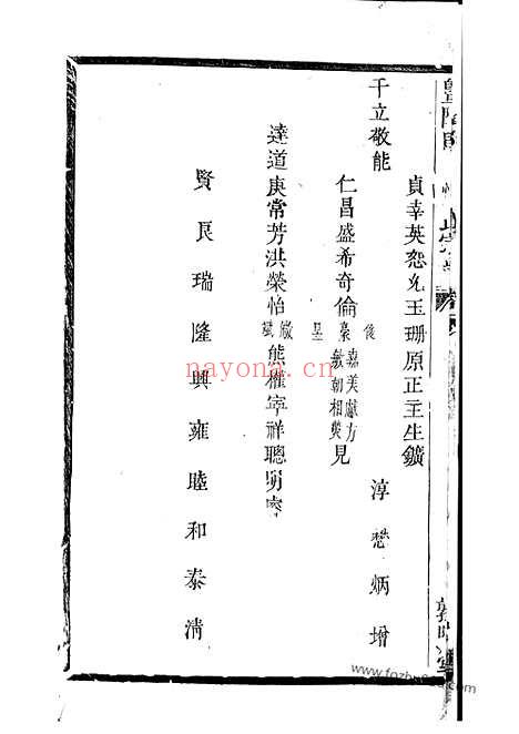 【暨阳开元慎氏宗谱】不分卷_N2429.pdf