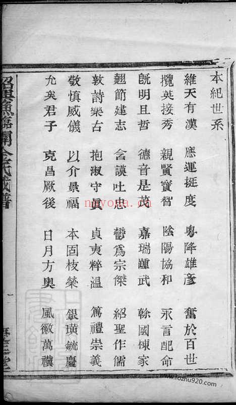 【绍兴渔临金氏谱】考】不分卷_N7118.pdf