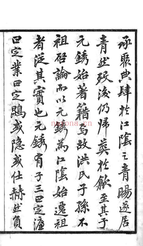 【江阴青眑洪氏宗谱】四卷（江阴家谱）_N7773.pdf