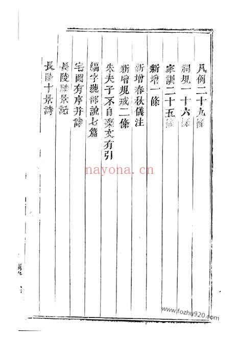 【长陵祝氏宗谱】二十卷（浦江家谱）_N7974.pdf