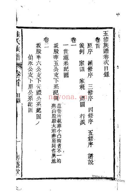 【桂氏族谱】三十四卷_首一卷_末二卷（安徽桐城家谱）_N4806.pdf