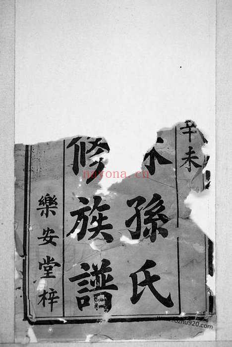 【华林孙氏四修族谱】十三卷首二卷（湖南益阳家谱）_N8413.pdf