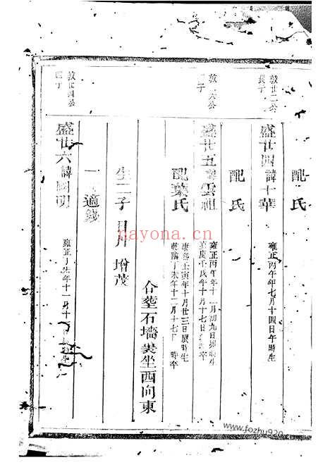 【溪东范氏宗谱】不分卷（汤溪家谱）_N6979.pdf