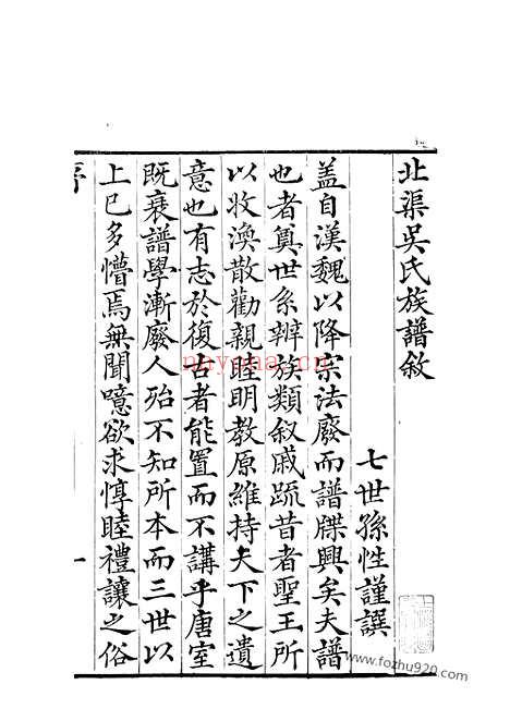 【北渠吴氏族谱】八卷_首一卷（宜兴家谱）_N6329.pdf