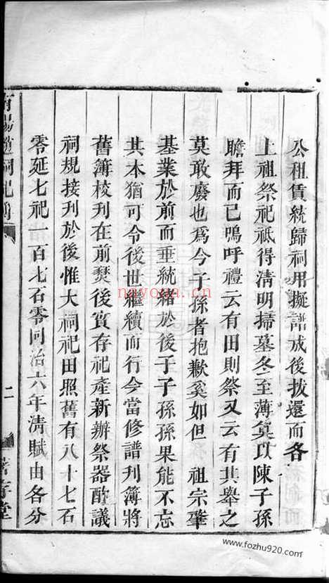 【南阳赵祠祀簿】一卷（兰溪家谱）_N2557.pdf