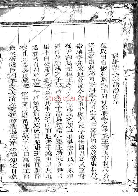 【三衢西邑瑶峰叶氏宗谱】不分卷（浙江衢州家谱）_N0855.pdf