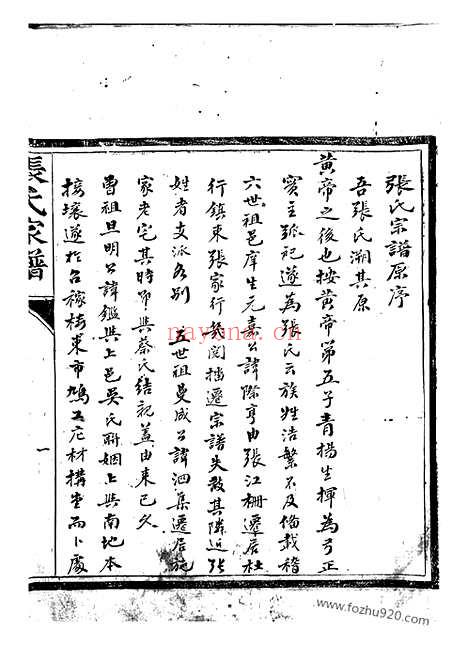 【召稼楼张氏家谱】不分卷（上海松江家谱）_N0501.pdf