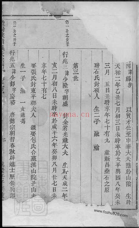 【暨阳峡岭吴氏宗谱】_N6465.pdf