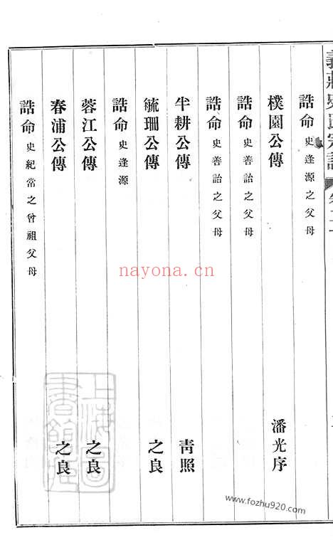 【义庄史氏宗谱】四十一卷_首一卷_末一卷（宜兴家谱）_001_N20831.pdf