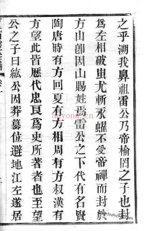 【瀹坑方氏白云堂宗谱】四卷（歙县家谱）_N2022.pdf