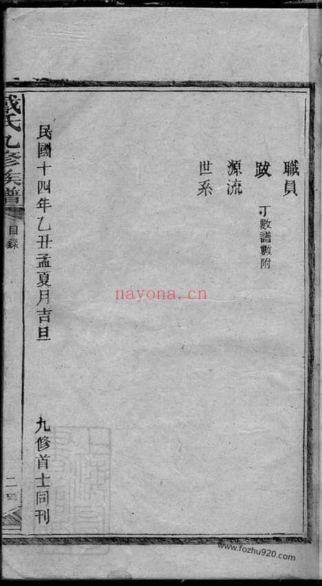 【戴氏九修族谱】_N8055.pdf