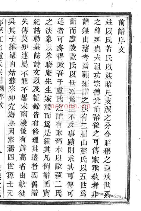 【鄞县江北卢氏宗谱】四卷_N3790.pdf