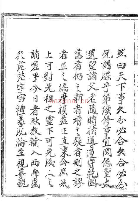 【川南郑氏宗谱】十五卷_首一卷（遂安家谱）_N2896.pdf