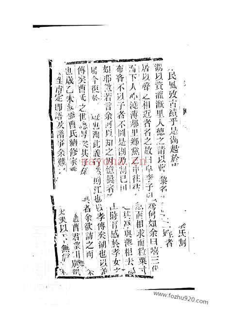 【虞西板桥曹氏大全宗谱】十二卷（上虞家谱）_N0317.pdf