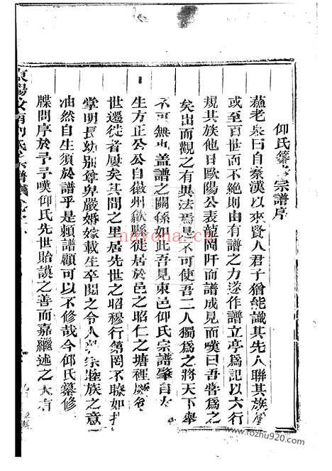 【东阳汝南仰氏宗谱】二册_N5794.pdf