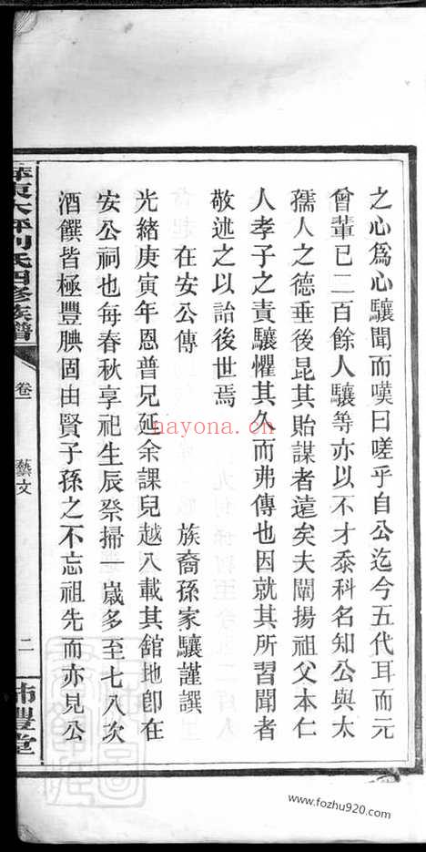 【萍东大坪刘氏四修族谱】（萍乡家谱）_N3335.pdf