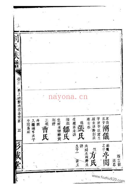 【刘氏族谱】（巴陵家谱）_N3245.pdf