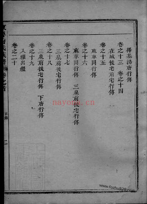 【重修兰江东鲁唐氏族谱】二十卷（兰溪家谱）_N2099.pdf