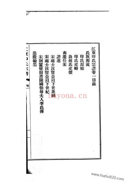 【江东印氏宗谱】一卷（上海浦东家谱）_N5485.pdf