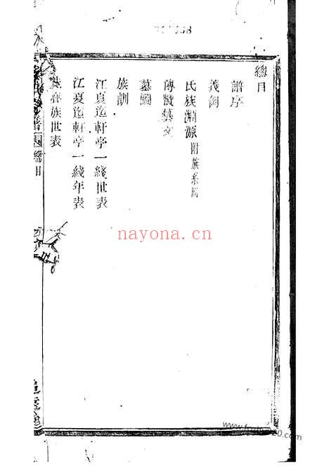 【陡亹黄氏宗谱】不分卷（山阴家谱）_N0205.pdf