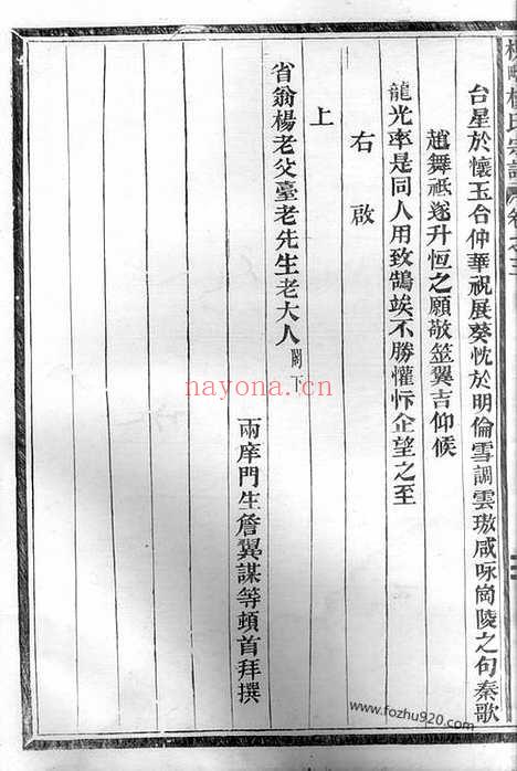 【枧畴杨氏宗谱】（义乌家谱）_N2256.pdf