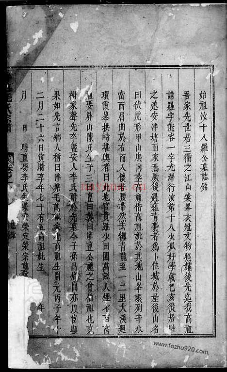 【续修泮塘毛氏宗谱】_N1890.pdf