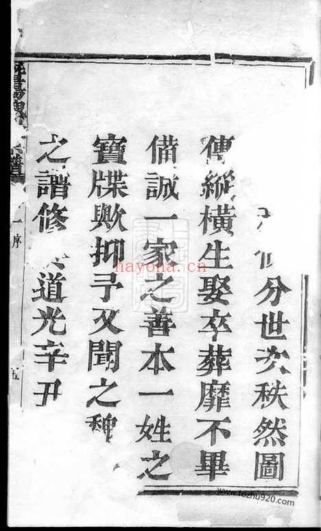 【暨阳魏氏宗谱】三十八卷_N4016.pdf