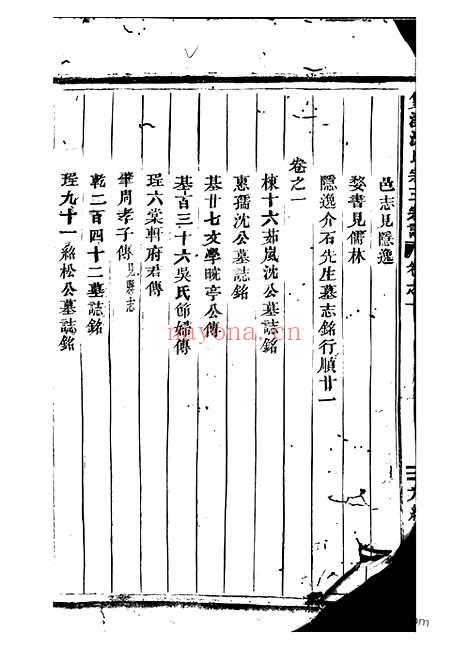 【双溪沈氏宗三宗谱】十八卷（义乌家谱）_N6866.pdf