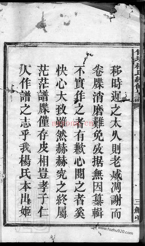 【沩宁竹塘杨氏家谱】四卷_首一卷_末一卷（宁乡家谱）_N2274.pdf