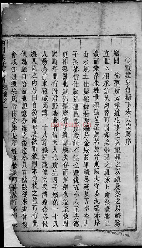 【西门朱氏宗谱】七卷（义乌家谱）_N5666.pdf