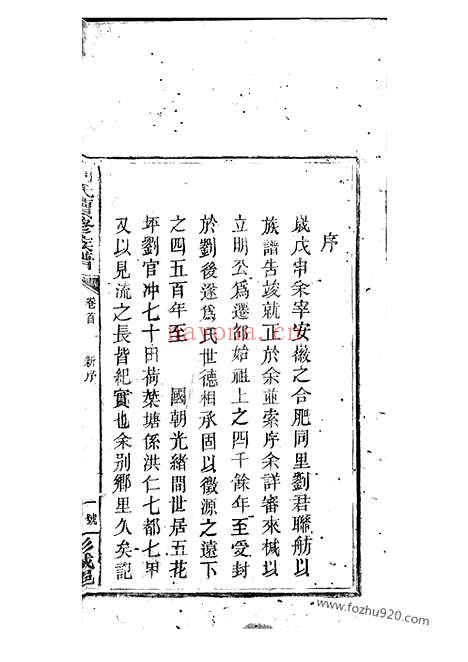 【刘氏续修族谱】（邵阳家谱）_N3276.pdf