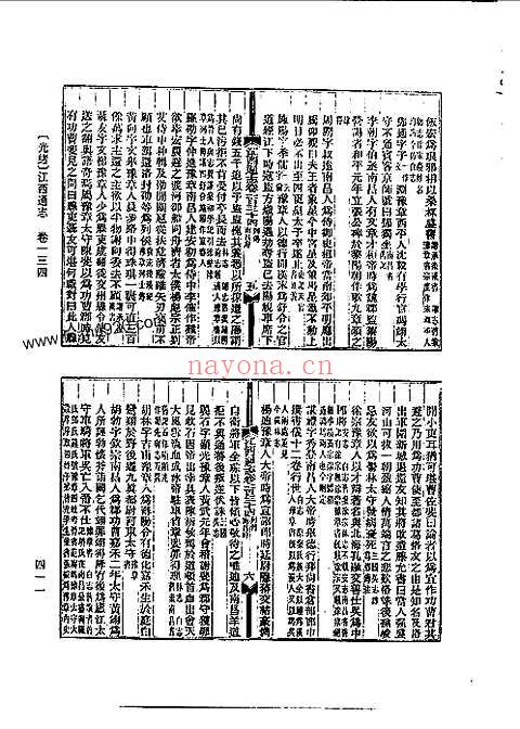 光绪江西通志（卷一百三十四至卷一百五十三