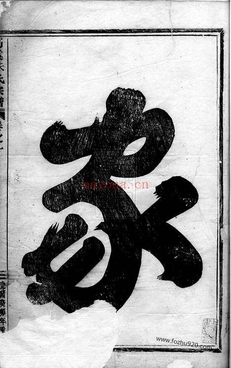 【剡溪朱氏宗谱】十六卷（义乌家谱）_N5682.pdf